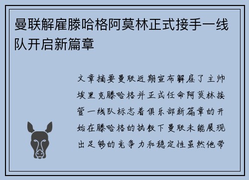曼联解雇滕哈格阿莫林正式接手一线队开启新篇章 曼联解雇滕哈格阿莫林正式接手一线队开启新篇章