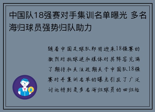 中国队18强赛对手集训名单曝光 多名海归球员强势归队助力