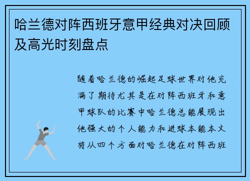 哈兰德对阵西班牙意甲经典对决回顾及高光时刻盘点