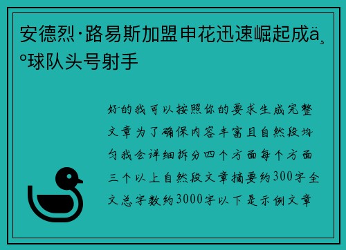安德烈·路易斯加盟申花迅速崛起成为球队头号射手