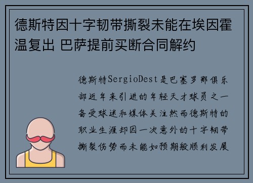 德斯特因十字韧带撕裂未能在埃因霍温复出 巴萨提前买断合同解约 德斯特因十字韧带撕裂未能在埃因霍温复出 巴萨提前买断合同解约