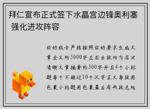 拜仁宣布正式签下水晶宫边锋奥利塞 强化进攻阵容